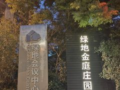 -J Create城市露营咖啡·简餐·宠物(上海动物园店)