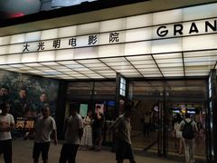 -大光明电影院(南京西路店)