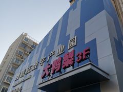 门面-大鸭梨烤鸭(枣园店)