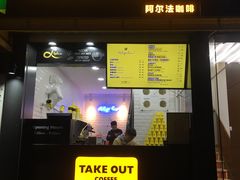 门面-ALPHA COFFEE阿尔法咖啡(虹莘路店)
