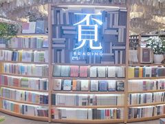 -覔书店(壹方城店)