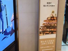 -Laderach 莱德拉(上海环贸iapm店)