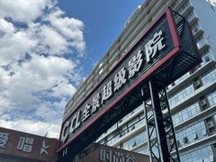 -大地院线珠江摩尔店(CL全景超级影院)