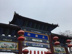 -摔碗酒(永兴坊店)