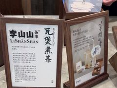 -李山山茶事(景枫店)