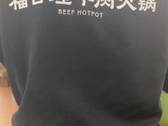 -福合埕牛肉火锅(长平国新店)