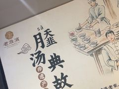 -老淮滨-蚌埠非遗小吃(淮河路店)