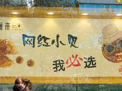 -汪保来(杭州解放路店)