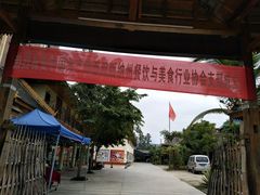 -勐旺傣香园