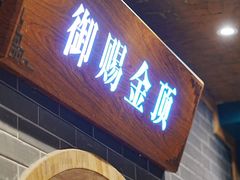 -阳坊胜利涮羊肉(阳坊总店)
