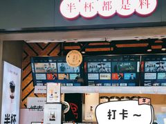 门面-书亦烧仙草(树木岭店)