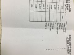 收费条，不含注射费，我要求才打给我的-总动员动物医院(宝丰院店)