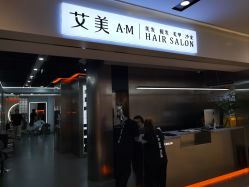 -艾美A·M Hair Salon