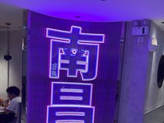 -鑫郭氏·南昌20年大排档(绳金塔店)