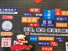 -蝎王府羊蝎子(虎坊桥总店)