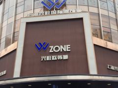 -兴旺欧韩城(上海兴旺国际服饰城店)