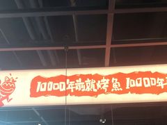 -探鱼·鲜青椒爽麻烤鱼(中天广场店)