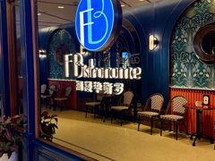 -福楼毕斯罗F Bistronome(国贸商城约会地标景观店)