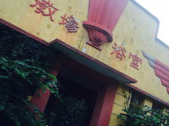 iphone_upload_pic-扬州东关街文昌阁桔子水晶酒店