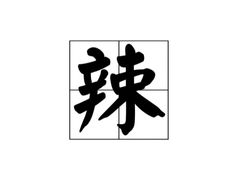 -二孃鸡爪爪(东郊记忆店)