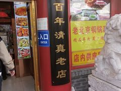 -白魁老号饭庄(交道口店)