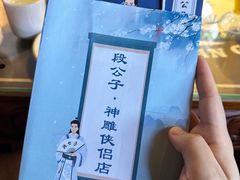 -段公子·精品云南菜