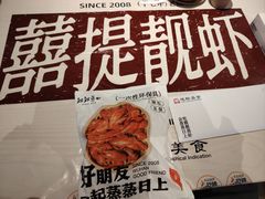 -靓靓蒸虾·头牌蒸虾(沙湖旗舰店)
