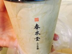 -春水堂人文茶馆(站前店)