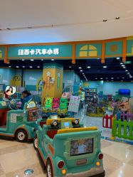 -纽西卡汽车小镇(大悦城店)