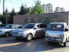 -南关北海公园
