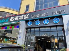 门面-蟹谢蒸鲜自助餐厅