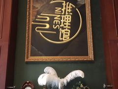 -NINES推理馆(曲江公馆店)