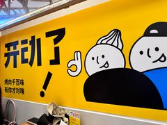 -韩悦牛排烤肉无限续(宝能中心店)