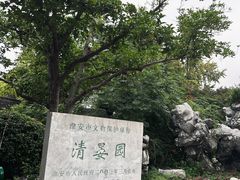 -清晏园