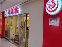 -振鼎鸡(天钥桥路店)