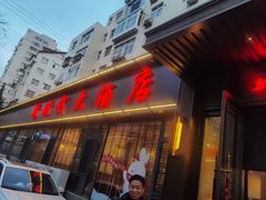 -新时代大酒店(仰口路店)