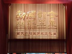 -北京大葆台遗址博物馆