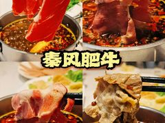 -秦风肥牛(阳阳国际店)