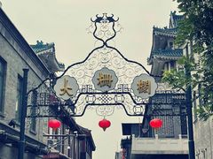 -北京前门大栅栏