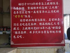 -三盛楼饭店(四流中路店)
