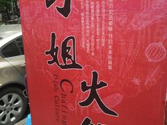 -刁姐火锅(五小区店)