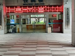 -广州中医药大学深圳医院(福田)