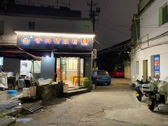 -守英猪脏粉(仓桥街店)