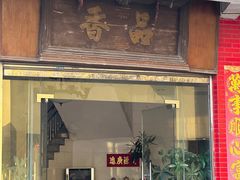 -品香排骨饭(羊官路店)