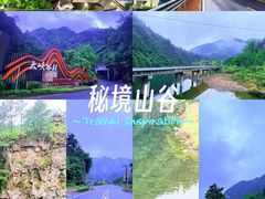 -浙西大峡谷