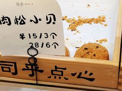 肉松小贝-司乎(大洋百货店)