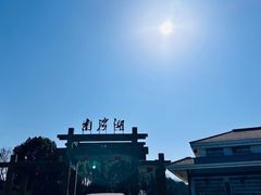 -南湾湖