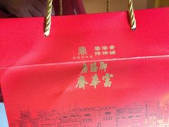 -富华斋饽饽铺·宫廷糕点·伴手礼(护国新天地店)