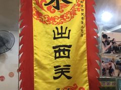 大堂-沙湾姜埋奶(兴新包店)