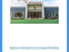 -北科婴幼学苑